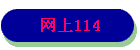 114