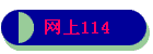 114