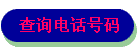ѯ绰