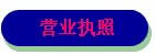 Ӫҵִ