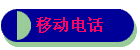 ƶ绰